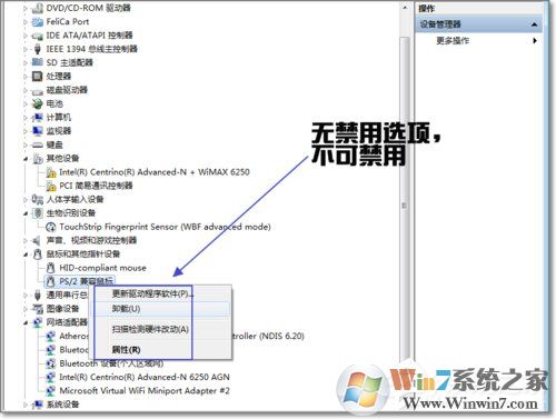 Win7如何禁用触控板？禁用触控板的方法