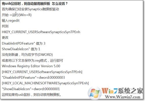 Win7如何禁用触控板？禁用触控板的方法