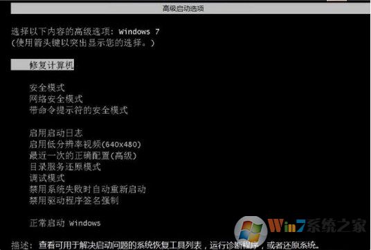 win7 按f8进不了高级选项怎么办？