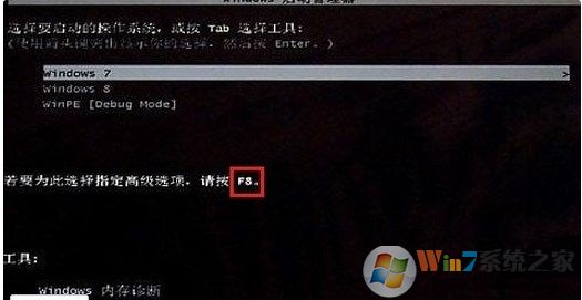 win7 按f8进不了高级选项怎么办？