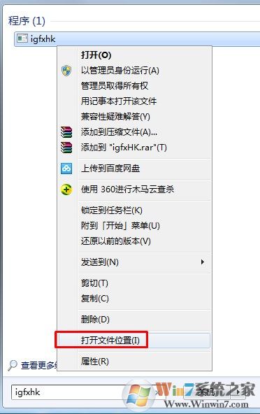Win7系统开机提示igfxhk module已停止工作怎么办？