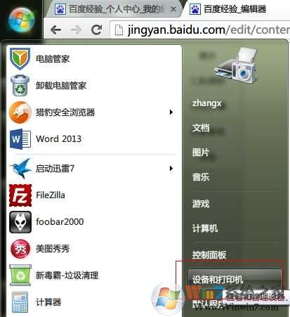 Win7共享XP打印机设置方法【win7不能共享xp打印机】解决方法