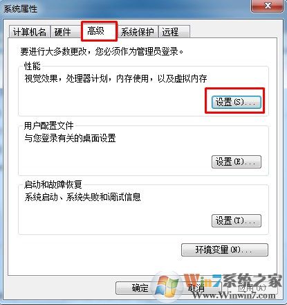 win7系统性能设置在哪，如何进入性能设置