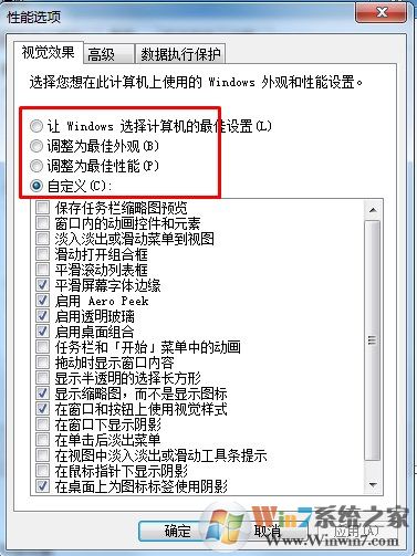 win7系统性能设置在哪，如何进入性能设置