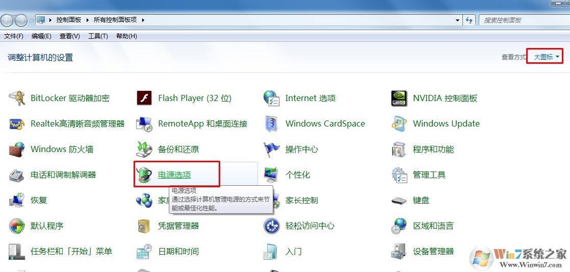 win7怎么打开高性能模式