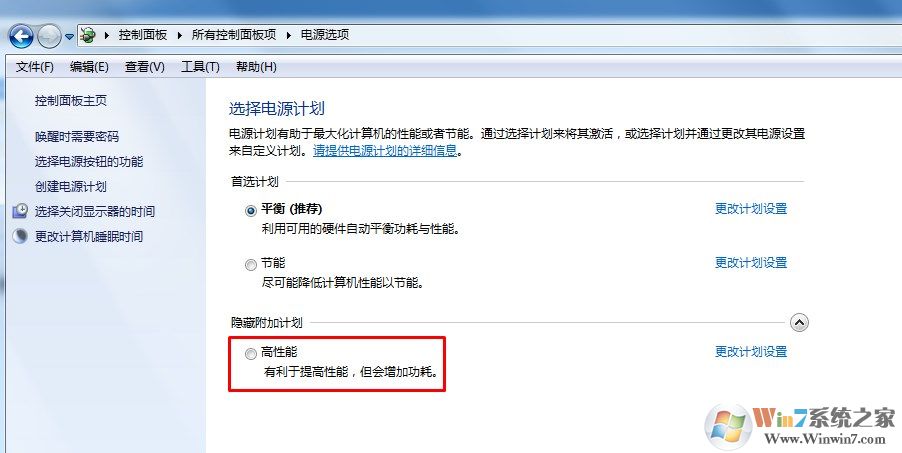 win7怎么打开高性能模式