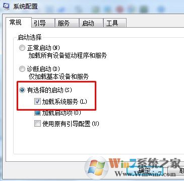 win系统中msconfig是什么？有那些功能