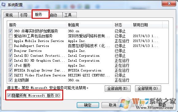 win系统中msconfig是什么？有那些功能