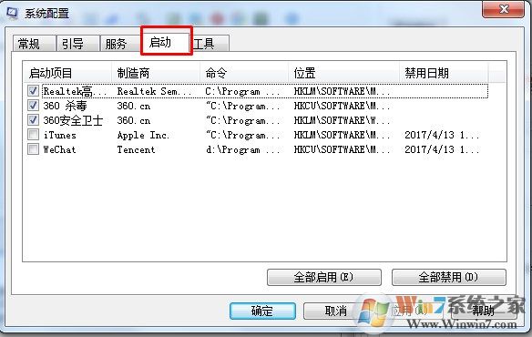 win系统中msconfig是什么？有那些功能