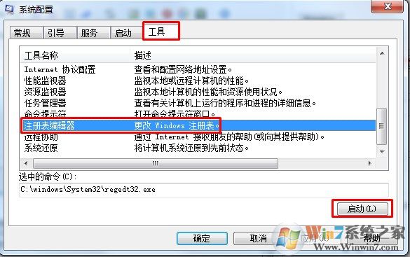 win系统中msconfig是什么？有那些功能