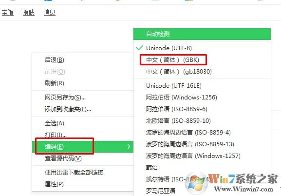 win7系统浏览器网页乱码怎么办？