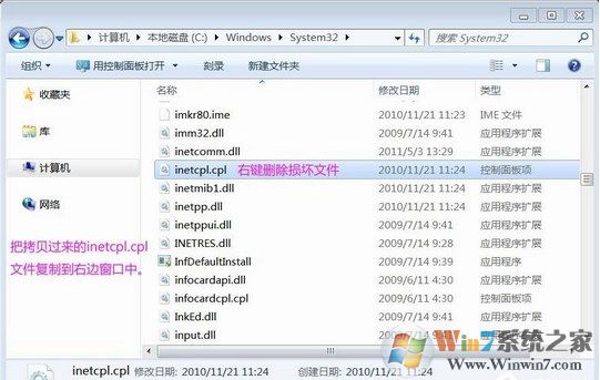 Win7系统提示inetcpl.cpl启动错误怎么办？