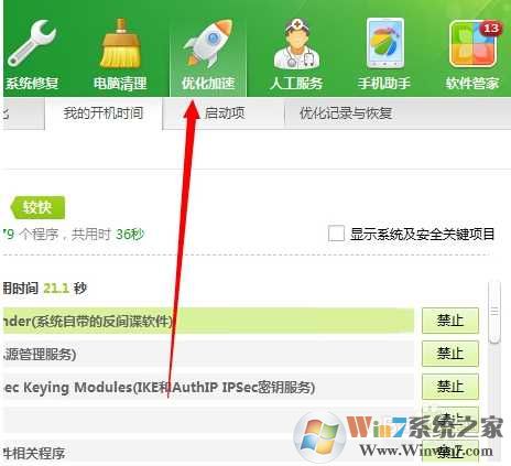 Win7系统禁止360免费wifi开机启动的设置方法