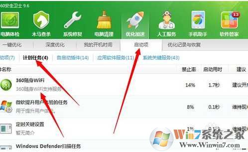 Win7系统禁止360免费wifi开机启动的设置方法