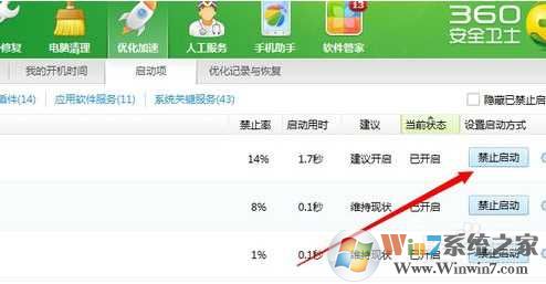 Win7系统禁止360免费wifi开机启动的设置方法