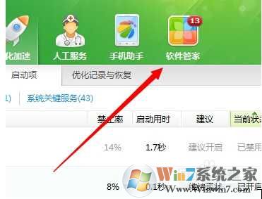 Win7系统禁止360免费wifi开机启动的设置方法