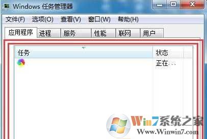 Win7系统任务管理器不正常没有菜单关闭按钮的恢复方法