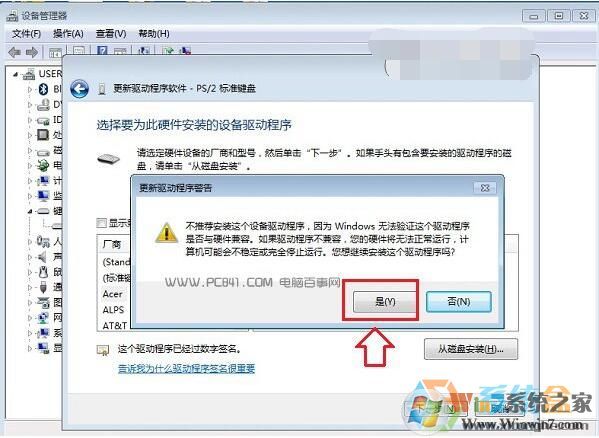 笔记本怎么禁用键盘？Win7笔记本禁用键盘方法