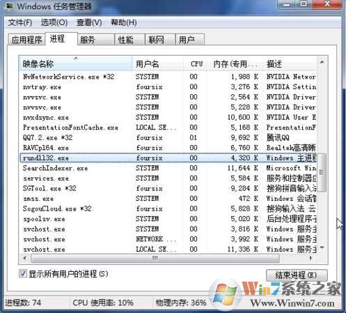 Win7下rund1132.exe是什么进程？