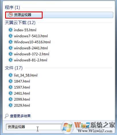 Win7如何打开资源监视器？打开win7资源监视器方法