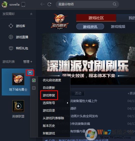 win7系统无法打开DNF怎么办？DNF打不开