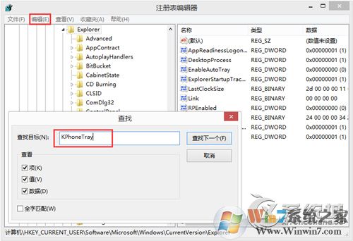KPhoneTray是什么进程？Win8.1清理KPhoneTray启动项的操作步骤