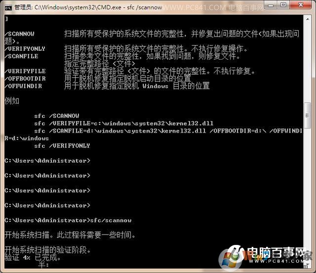 cmd命令修复Win7系统