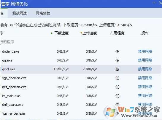 Win7系统qmdl.exe是什么进程？qmdl.exe怎样关闭