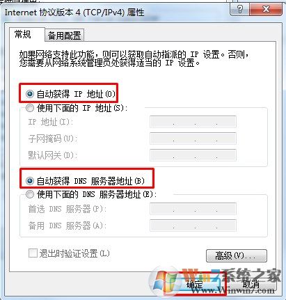 win7系统网络总是显示在识别无法连接网络怎么办？