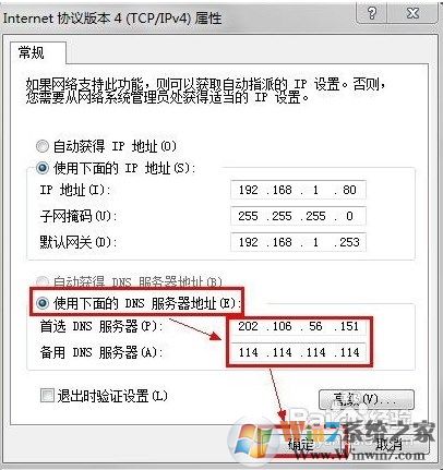 win7系统网络总是显示在识别无法连接网络怎么办？
