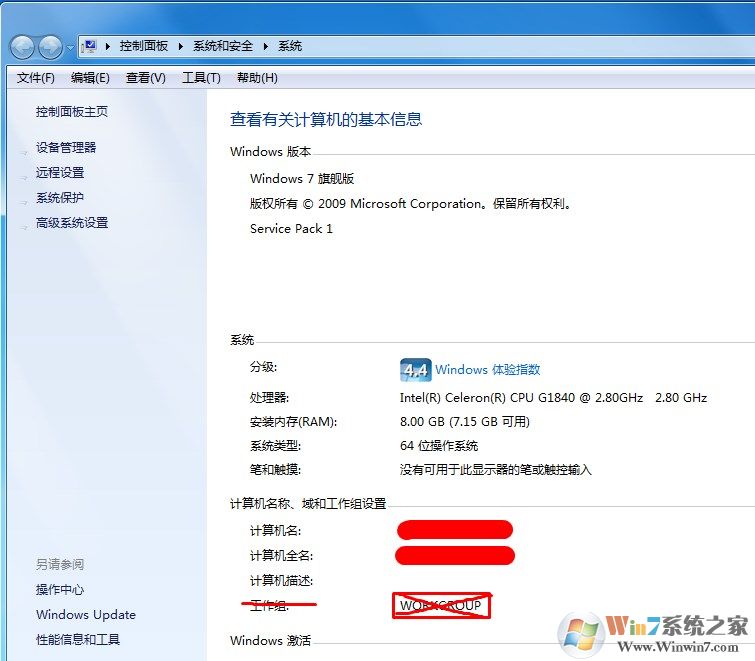 win7系统属性不显示工作组怎么办？win7系统找不到工作组