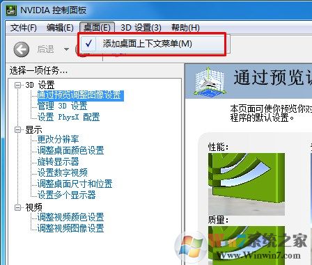 nvidia控制面板没有显示怎么解决？