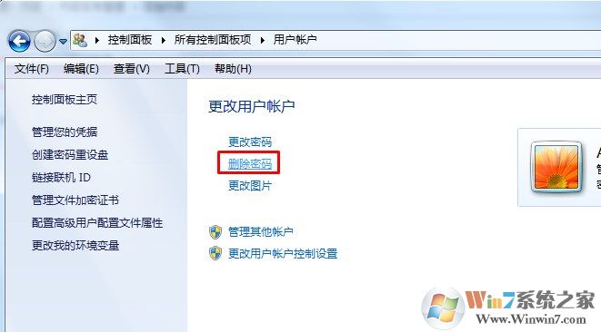 win7系统如何删除开机密码的小技巧