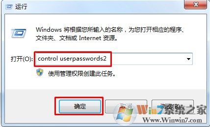win7系统如何删除开机密码的小技巧