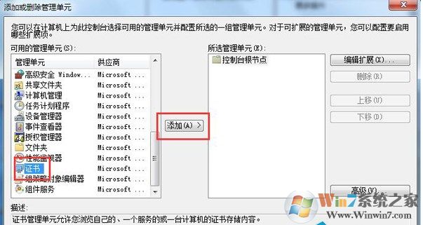 Win7系统提示安全证书过期怎么办？