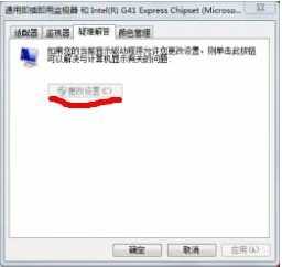 Win7硬件加速灰色无法更改的解决方法