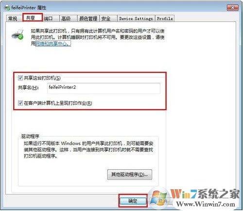 win7系统如何设置打印机共享，如何设置局域网共享打印机