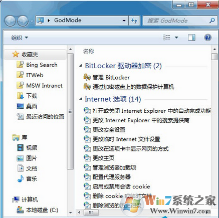 win7系统如何开启上帝模式