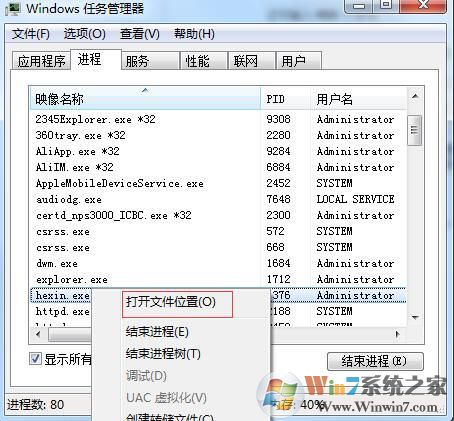 Win7系统igfxsrvc.exe进程怎么删除？