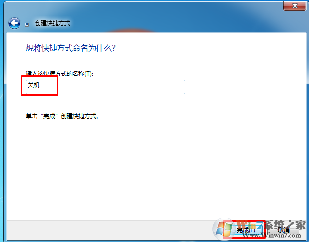 win7系统快速关机快捷键是什么？win7快速关机快捷键大全