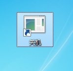 如何在Win7桌面增加关机图标，win7系统快速关机按钮