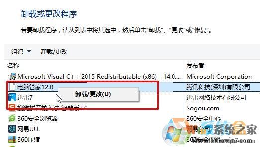 windows7旗舰版没有电脑管家卸载选项该卸载？