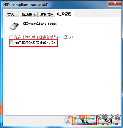 win7系统休眠模式下如何禁止使用鼠标唤醒