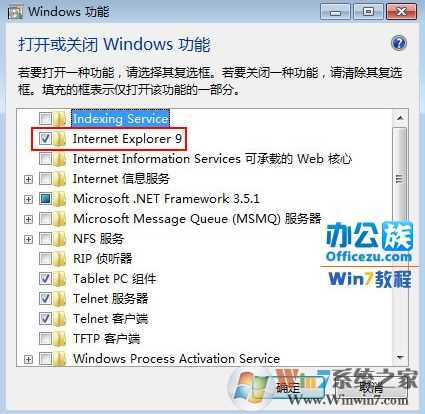 怎么卸载ie浏览器？Win7卸载IE浏览器完美方法大全