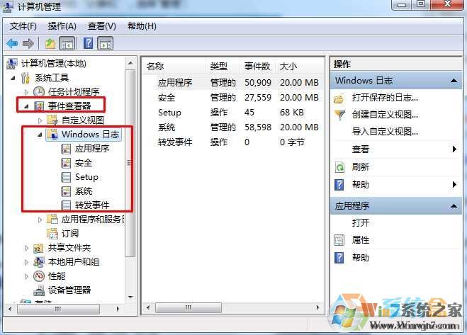 Win7日志文件在哪？教你如何查看Win7系统日志