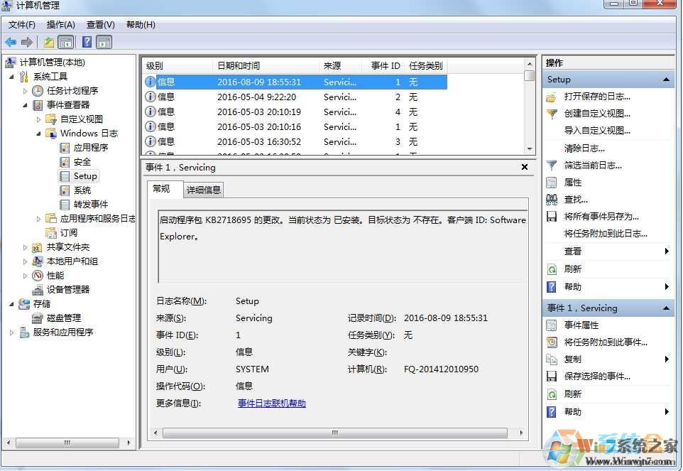 Win7日志文件在哪？教你如何查看Win7系统日志