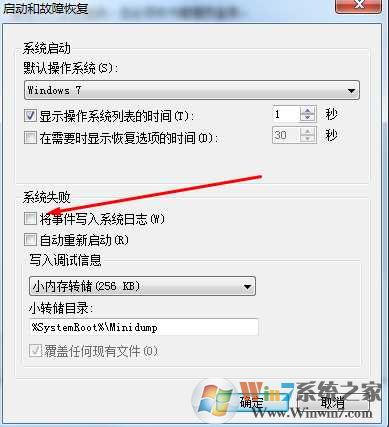 Win7日志文件太大怎么办？Win7彻底禁止生成日志文件的方法
