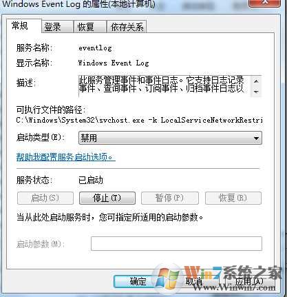 Win7日志文件太大怎么办？Win7彻底禁止生成日志文件的方法
