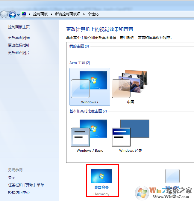 win7系统桌面壁纸无法全屏显示怎么办？