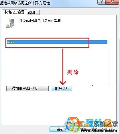 Win7无法访问共享计算机"您可能没有权限使用网络资源"解决方法8招搞定！